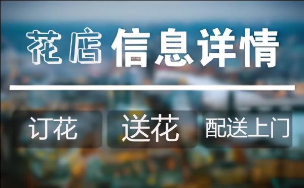 乐亭县花店